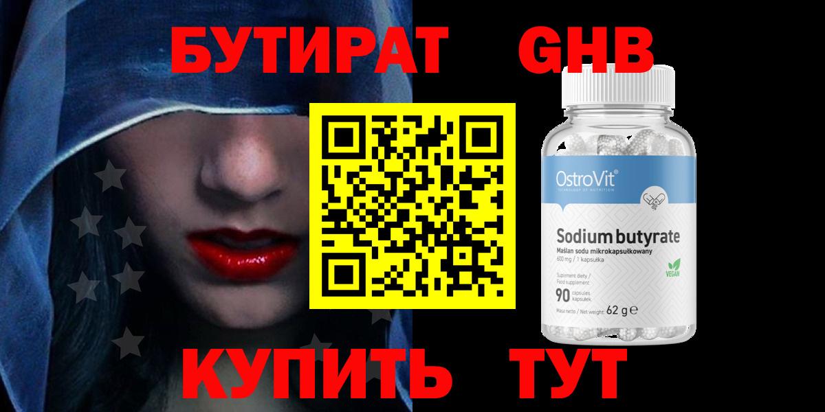 Лобня  БУТИРАТ оксибутират  Вход с VPN 