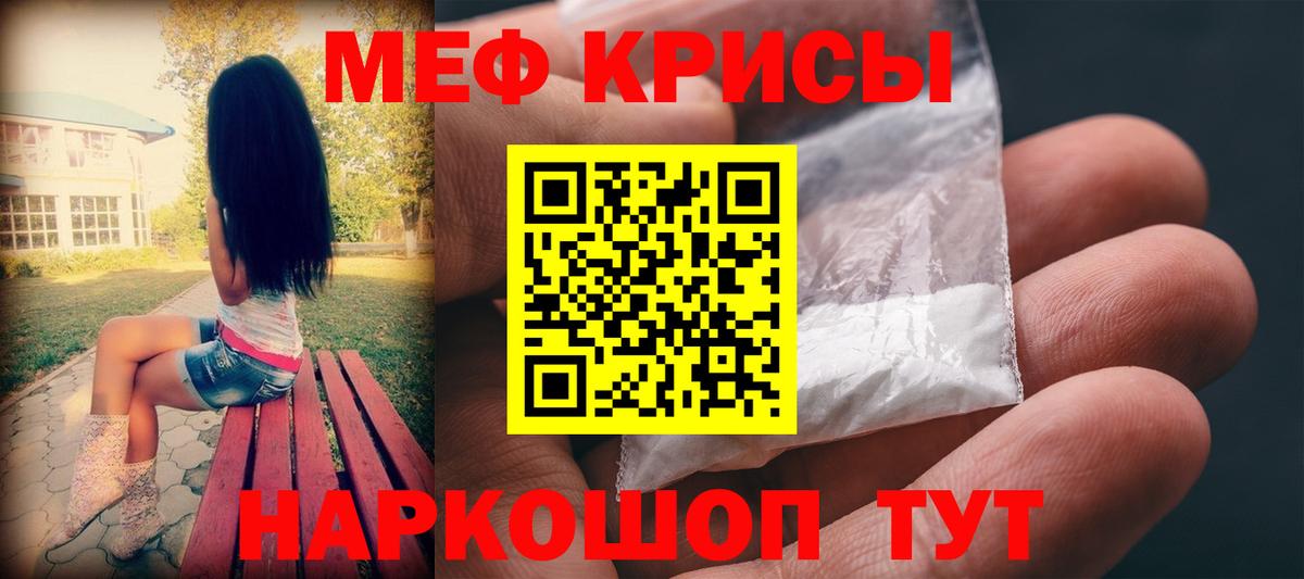 Мефедрон кристаллы Лобня