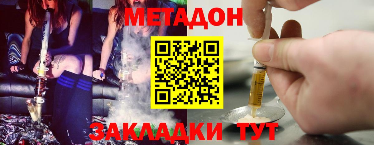 Метадон кристалл Лобня